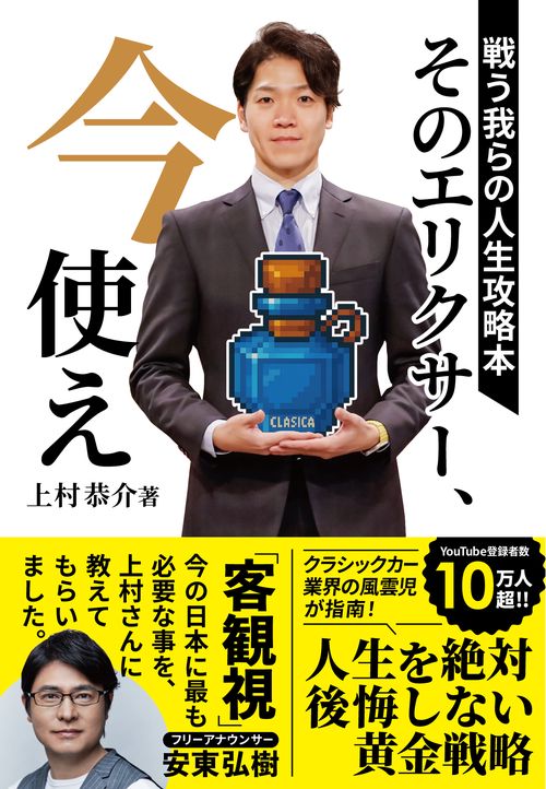 そのエリクサー、今使え