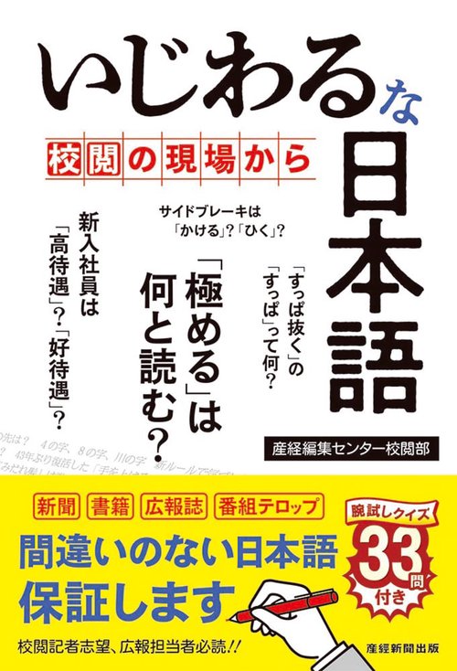 いじわるな日本語