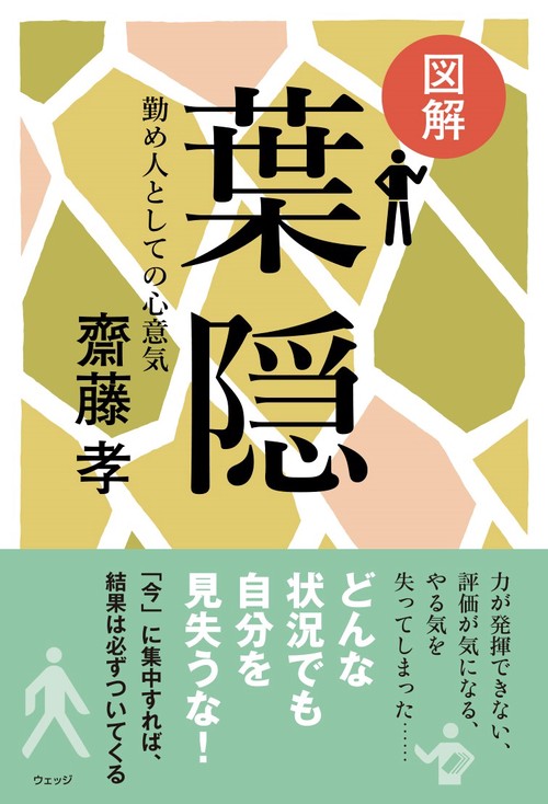 図解　葉隠