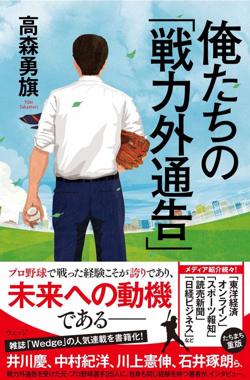 俺たちの「戦力外通告」