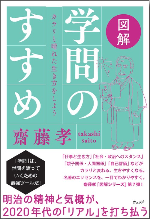 図解　学問のすすめ