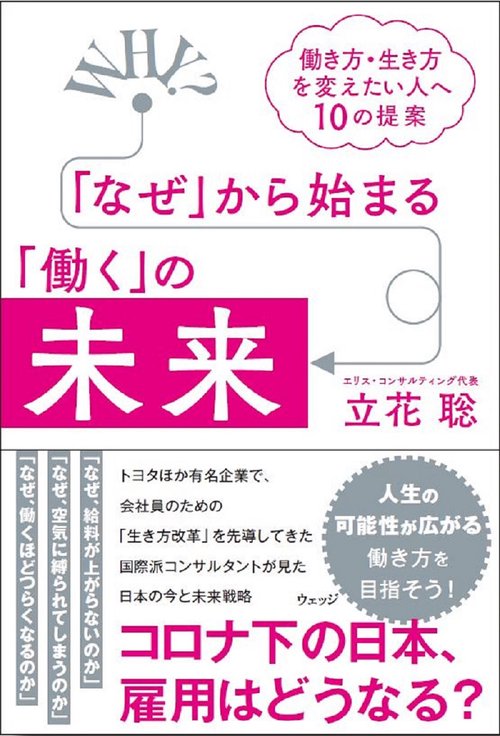 「なぜ」からはじまる「働く」の未来