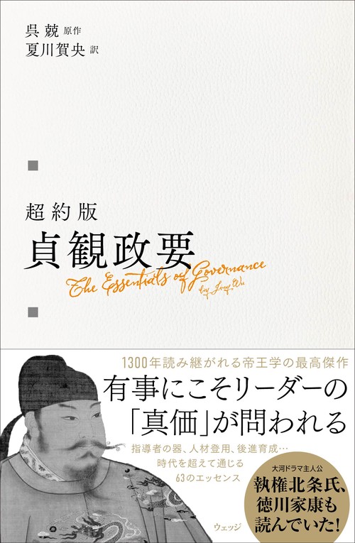 超約版 貞観政要