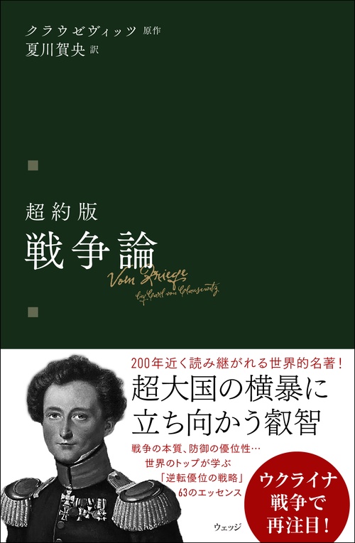 超約版 戦争論