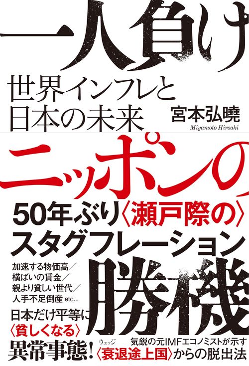 一人負けニッポンの勝機