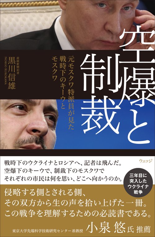 空爆と制裁