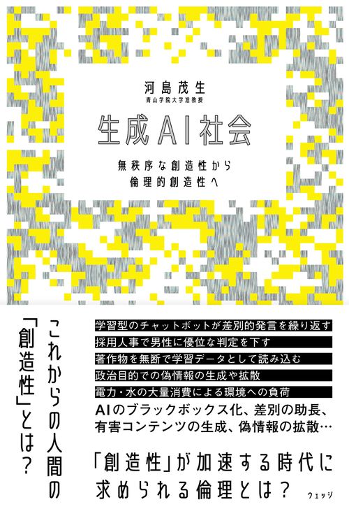 生成AI社会