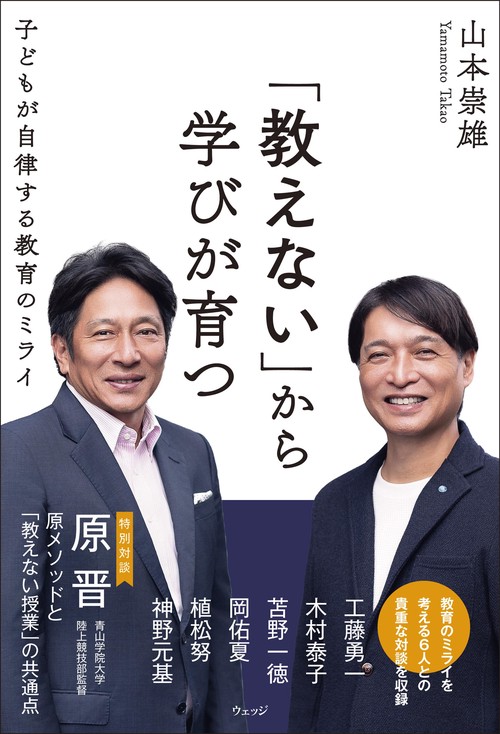 「教えない」から学びが育つ