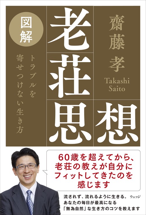 図解　老荘思想