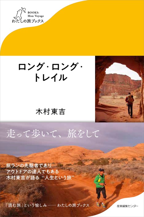 ロング・ロング・トレイル