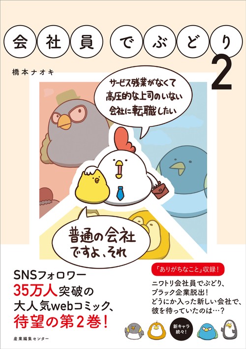 会社員でぶどり 2