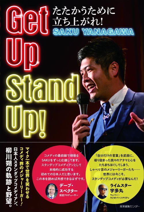 Get Up Stand Up！　たたかうために立ち上がれ！