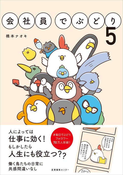 会社員でぶどり 5