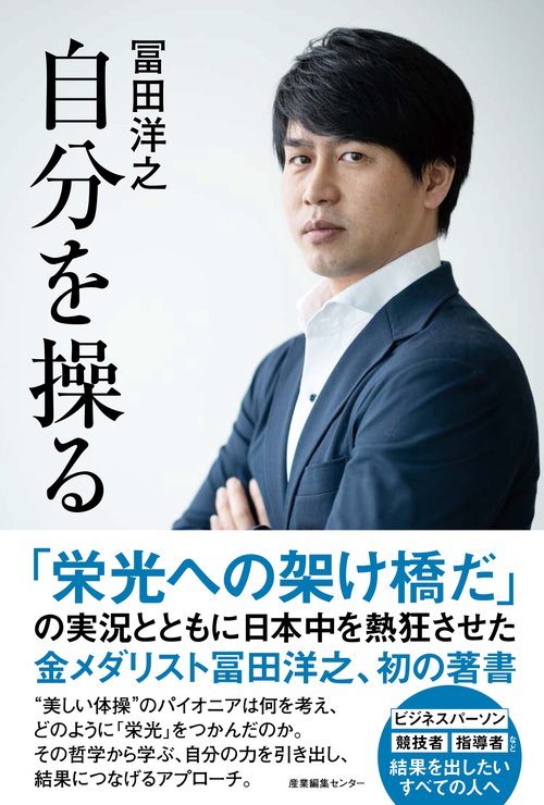 自分を操る