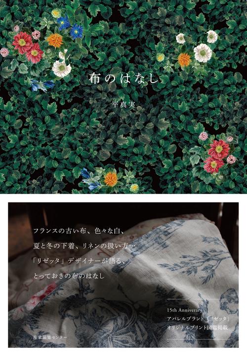 布のはなし