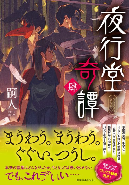 夜行堂奇譚 4