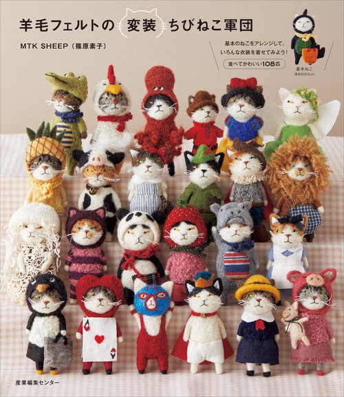 羊毛フェルトの変装ちびねこ軍団