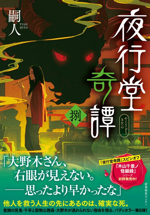 夜行堂奇譚 捌