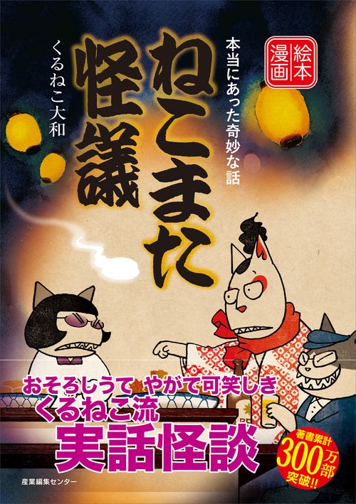 ねこまた怪議