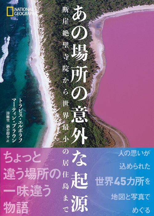 あの場所の意外な起源