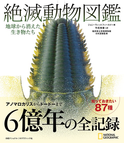 絶滅動物図鑑　地球から消えた生き物たち