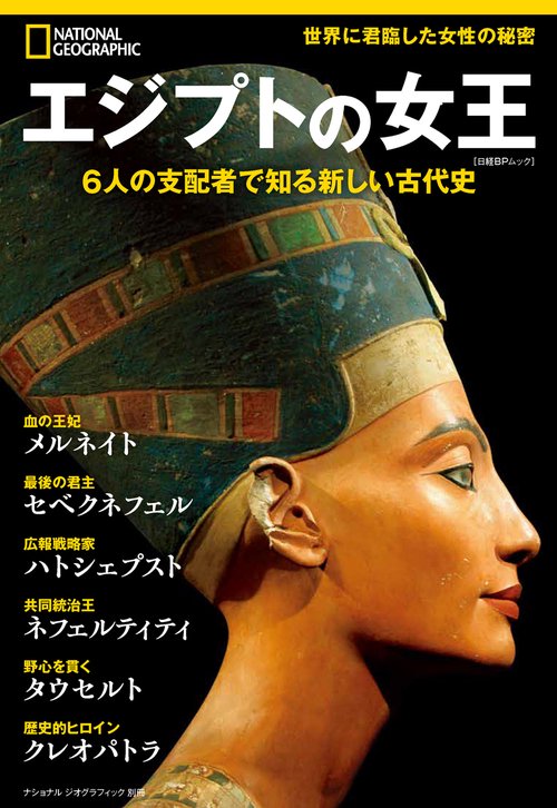 エジプトの女王