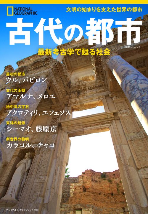 古代の都市