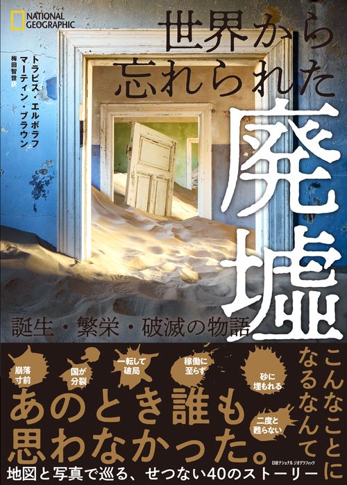 世界から忘れられた廃墟