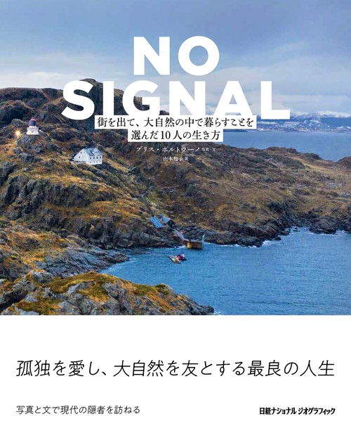 NO SIGNAL（ノーシグナル）