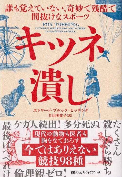 キツネ潰し