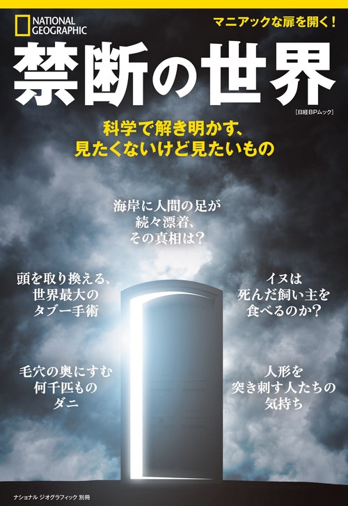 禁断の世界