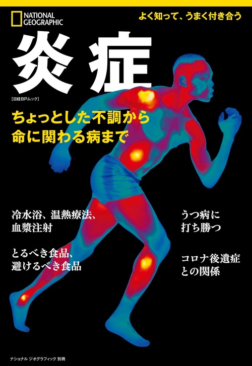 炎症　