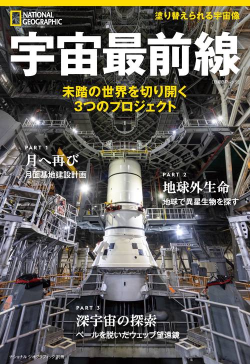 宇宙最前線