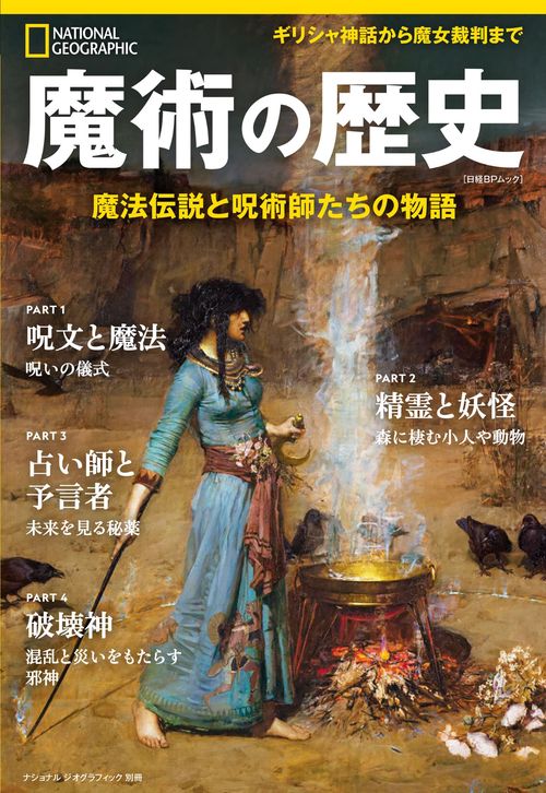 魔術の歴史