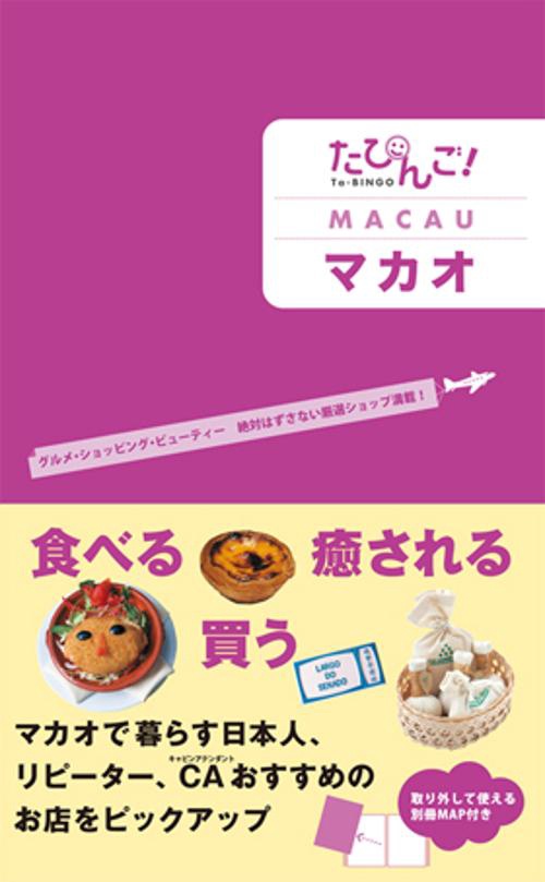 マカオ