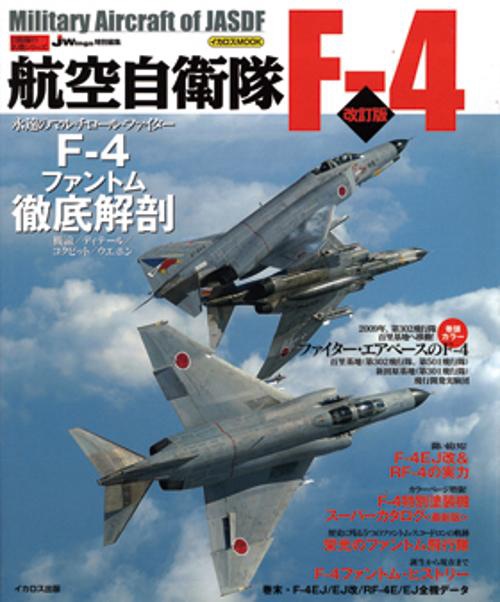 航空自衛隊F-4