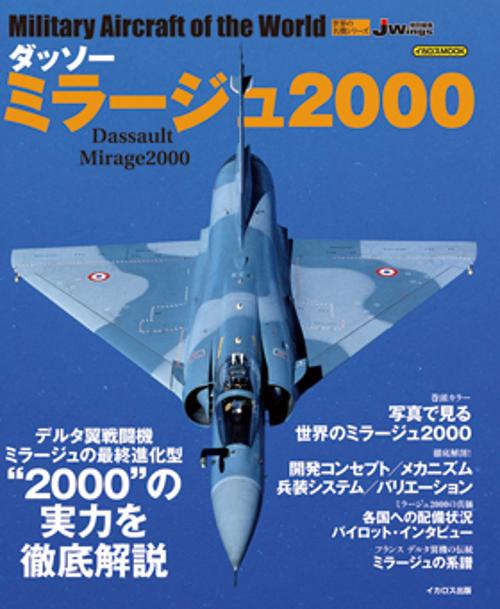 ダッソーミラージュ2000