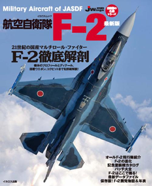 航空自衛隊F-2