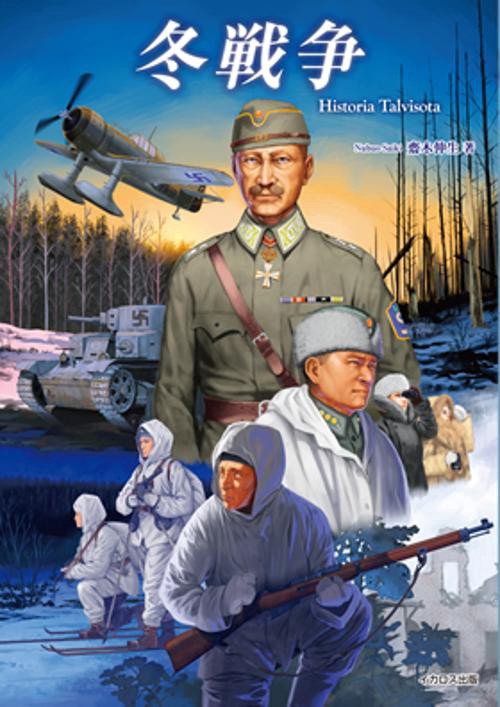 冬戦争