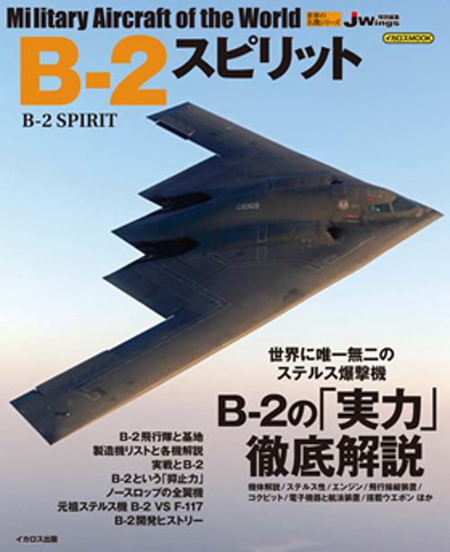 B-2スピリット