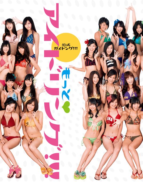 もっとアイドリング!!!