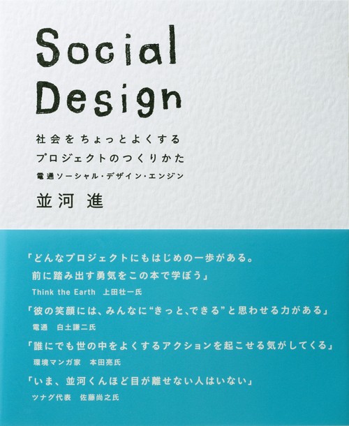 Social Design
