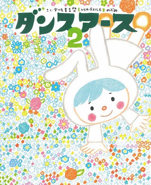 ダンスアース２