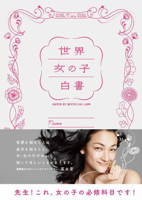 世界女の子白書