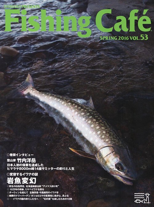 Fishing Cafe VOL.53