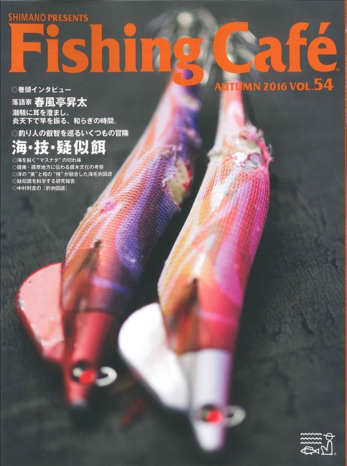 Fishing Cafe VOL.54