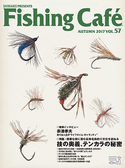 Fishing Cafe VOL.57