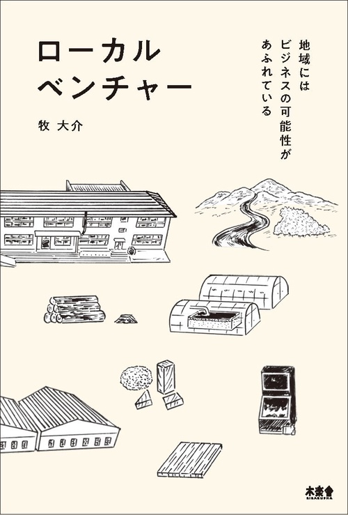 ローカルベンチャー
