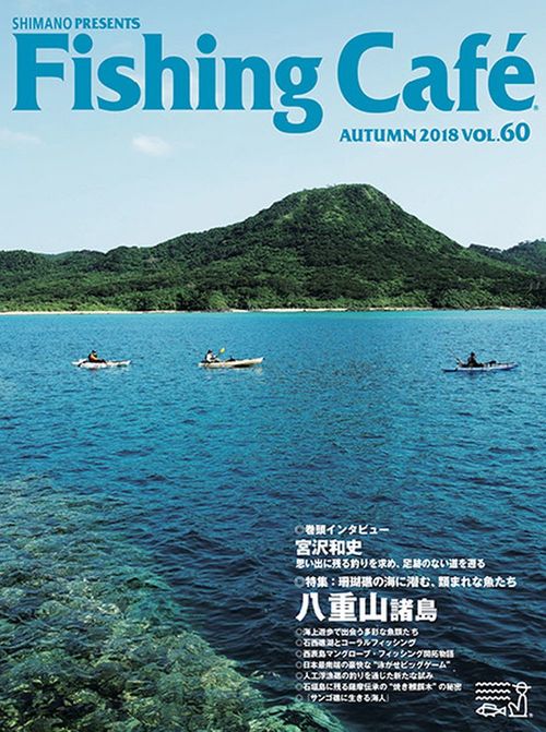Fishing Cafe VOL.60