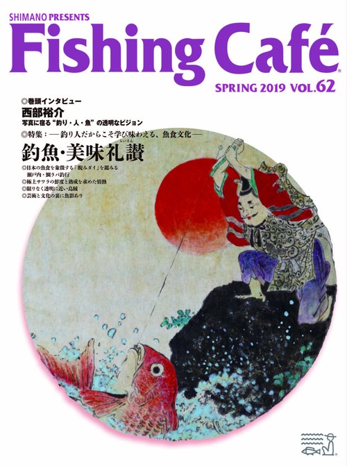 Fishing Cafe VOL.62